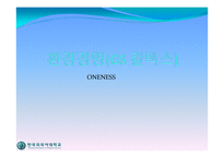 [경영학] 환경경영(GS 칼텍스)-1