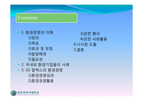 [경영학] 환경경영(GS 칼텍스)-2