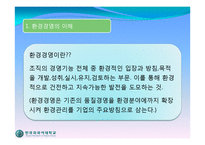 [경영학] 환경경영(GS 칼텍스)-3