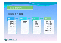 [경영학] 환경경영(GS 칼텍스)-4