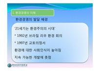 [경영학] 환경경영(GS 칼텍스)-6