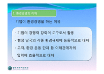 [경영학] 환경경영(GS 칼텍스)-7
