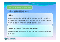 [경영학] 환경경영(GS 칼텍스)-9