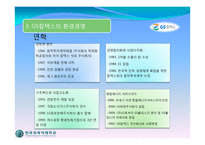 [경영학] 환경경영(GS 칼텍스)-12