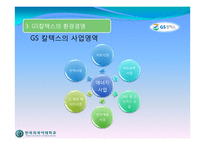 [경영학] 환경경영(GS 칼텍스)-13