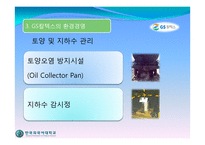 [경영학] 환경경영(GS 칼텍스)-19