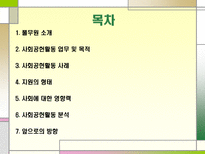 풀무원 사회공헌 활동 분석-2