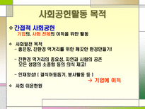 풀무원 사회공헌 활동 분석-7