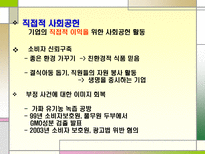 풀무원 사회공헌 활동 분석-8