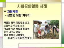 풀무원 사회공헌 활동 분석-9