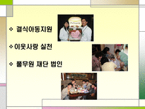 풀무원 사회공헌 활동 분석-12