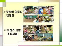 풀무원 사회공헌 활동 분석-13