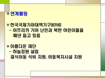 풀무원 사회공헌 활동 분석-17