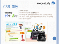 [기업과 경영] 메가스터디 사례 분석-7