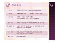 [서비스마케팅] 듀오 사례-4