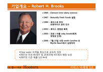 [서비스마케팅] 후터스(hooters) 사례-4