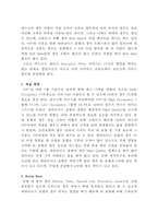 [서비스경영] 파라다이스 호텔-5