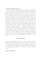 [서비스경영] 파라다이스 호텔-8