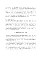 [서비스경영] 파라다이스 호텔-9