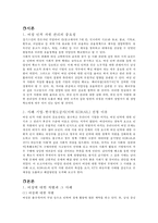 [인적자원관리] `KORAIL`인적자원관리의 문제점과 해결 방안 -KTX 여승무원 사례를 중심으로-2