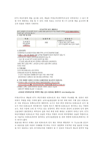 [인적자원관리] `KORAIL`인적자원관리의 문제점과 해결 방안 -KTX 여승무원 사례를 중심으로-12