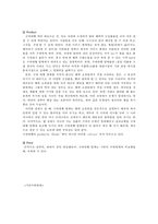 구매대행쇼핑몰의 마케팅 분석-4