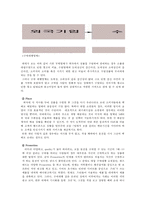 구매대행쇼핑몰의 마케팅 분석-5