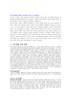 Chapter 5. 이익을 위한 연결된 행동들의 비즈니스모델 본문 해석-13