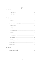 [서비스 마케팅] TMD 자기주도 학습 교육기관 서비스 사례분석 및 개선 방향-2