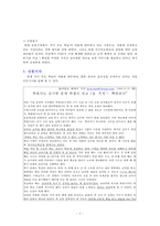 [서비스 마케팅] TMD 자기주도 학습 교육기관 서비스 사례분석 및 개선 방향-4