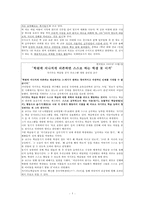 [서비스 마케팅] TMD 자기주도 학습 교육기관 서비스 사례분석 및 개선 방향-5