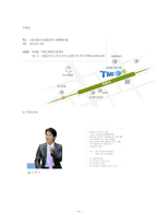 [서비스 마케팅] TMD 자기주도 학습 교육기관 서비스 사례분석 및 개선 방향-10