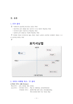 [서비스 마케팅] TMD 자기주도 학습 교육기관 서비스 사례분석 및 개선 방향-11