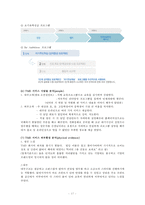 [서비스 마케팅] TMD 자기주도 학습 교육기관 서비스 사례분석 및 개선 방향-17