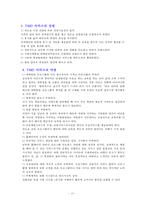 [서비스 마케팅] TMD 자기주도 학습 교육기관 서비스 사례분석 및 개선 방향-18