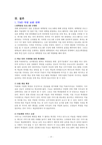 [서비스 마케팅] TMD 자기주도 학습 교육기관 서비스 사례분석 및 개선 방향-19
