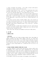[공공조직관리론] KBS와 한전 조직혁신에 대해서-5