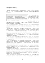 [공공조직관리론] KBS와 한전 조직혁신에 대해서-12