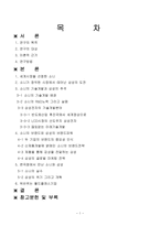 [국제경영론] 기존 월드클래스 기업과 신흥시장에서 성장한 기업의 비교 분석 -삼성과 소니의 사례를 중심으로-2