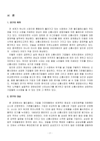 [국제경영론] 기존 월드클래스 기업과 신흥시장에서 성장한 기업의 비교 분석 -삼성과 소니의 사례를 중심으로-3