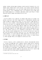 [국제경영론] 기존 월드클래스 기업과 신흥시장에서 성장한 기업의 비교 분석 -삼성과 소니의 사례를 중심으로-4