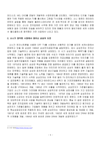 [국제경영론] 기존 월드클래스 기업과 신흥시장에서 성장한 기업의 비교 분석 -삼성과 소니의 사례를 중심으로-6