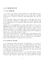 [국제경영론] 기존 월드클래스 기업과 신흥시장에서 성장한 기업의 비교 분석 -삼성과 소니의 사례를 중심으로-7