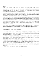 [국제경영론] 기존 월드클래스 기업과 신흥시장에서 성장한 기업의 비교 분석 -삼성과 소니의 사례를 중심으로-16