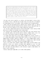 [국제경영론] 기존 월드클래스 기업과 신흥시장에서 성장한 기업의 비교 분석 -삼성과 소니의 사례를 중심으로-17