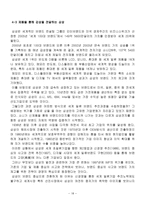 [국제경영론] 기존 월드클래스 기업과 신흥시장에서 성장한 기업의 비교 분석 -삼성과 소니의 사례를 중심으로-19