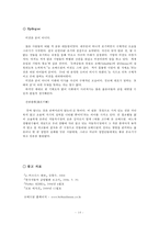 온라인 중고자동차 쇼핑몰 보배드림 기업분석-14