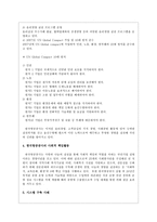 [국제기업환경] 한국항공공사 윤리경영과 IBM 환경경영-4