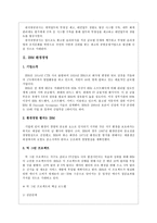 [국제기업환경] 한국항공공사 윤리경영과 IBM 환경경영-5