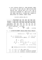 [금융기관] 파생금융상품을 이용한 환위험 관리-9